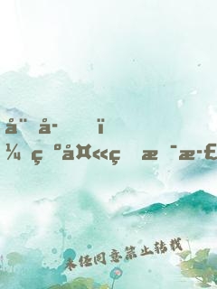 娘子，為夫真是正經(jīng)人